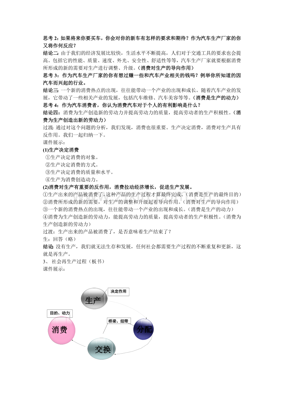 《发展生产满足消费》教学设计.doc_第3页