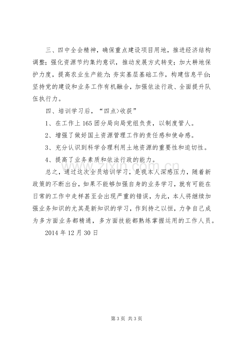 国土资源培训体会心得.docx_第3页