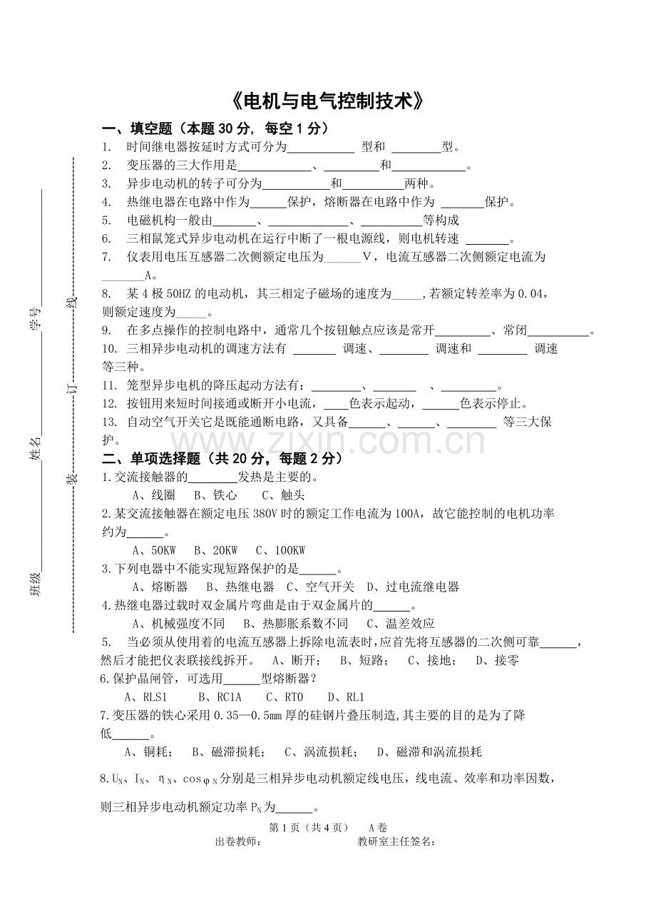 电机与电气控制试卷考试答案.doc_第1页