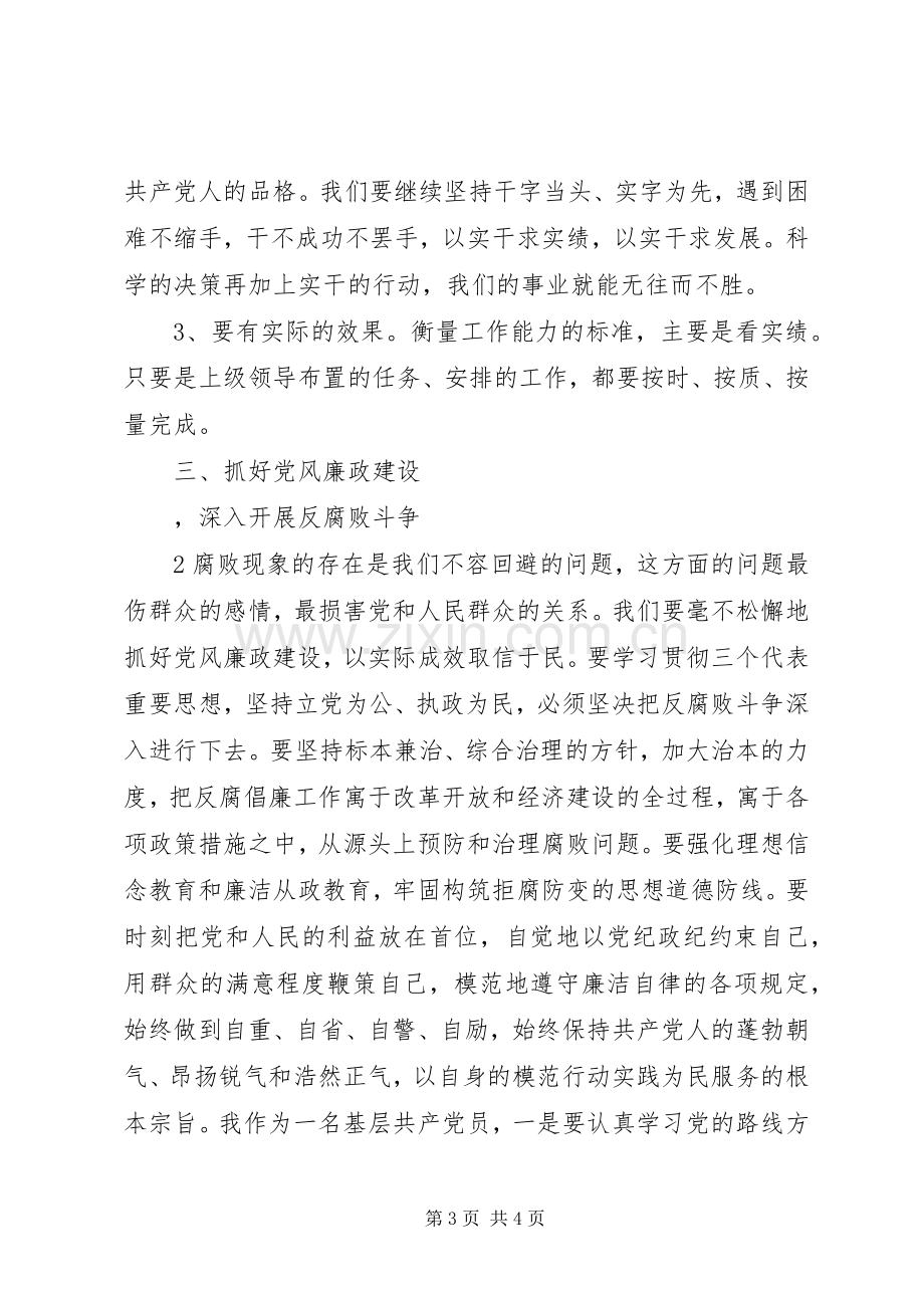 廉政大课体会心得.docx_第3页