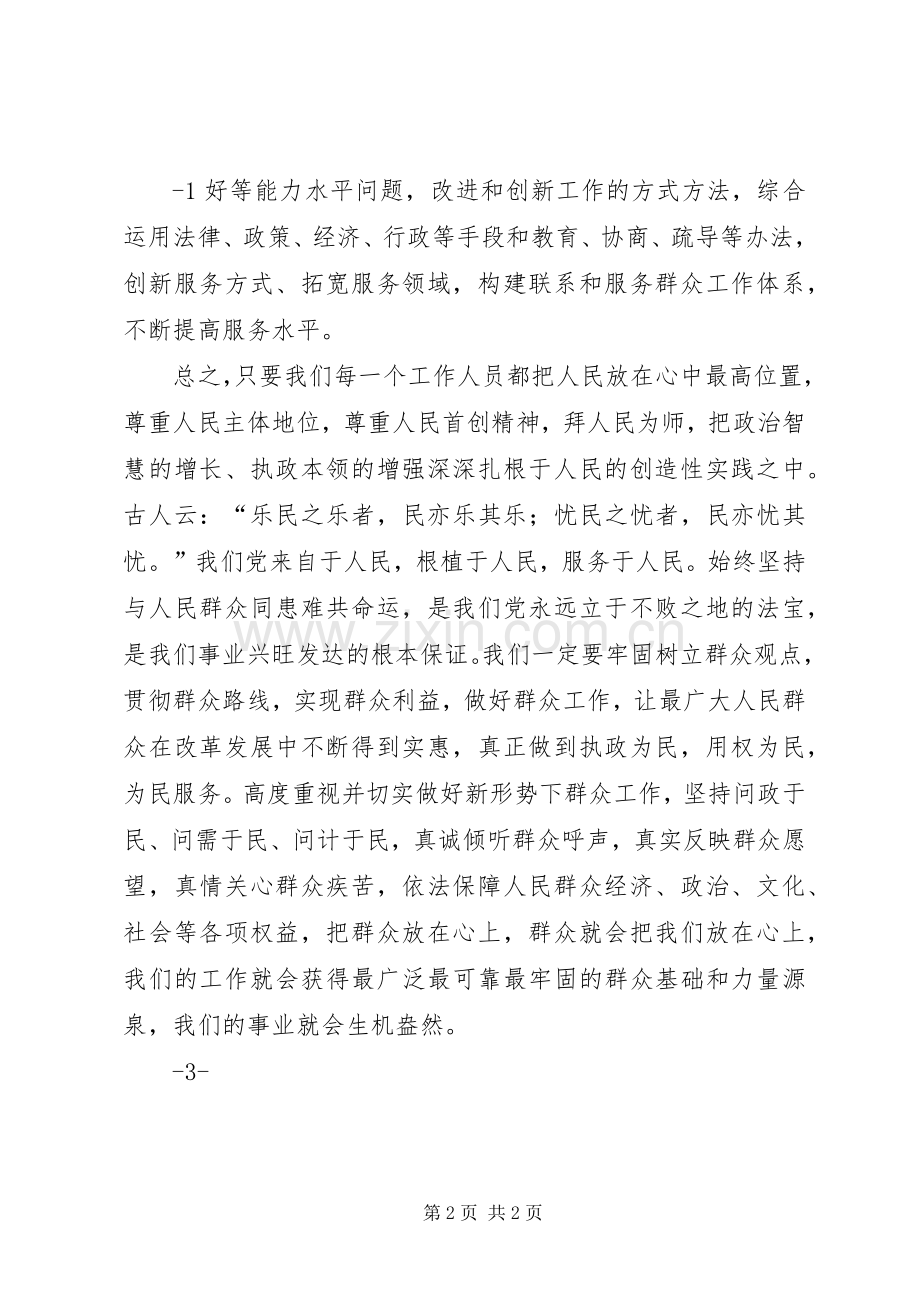 四群教育学习体会.docx_第2页