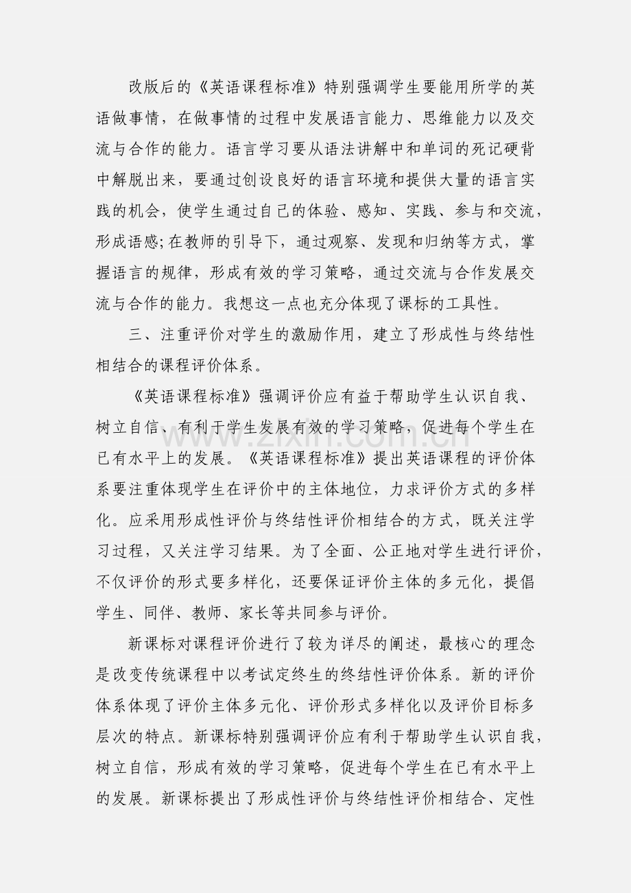 英语新课标学习心得.docx_第2页