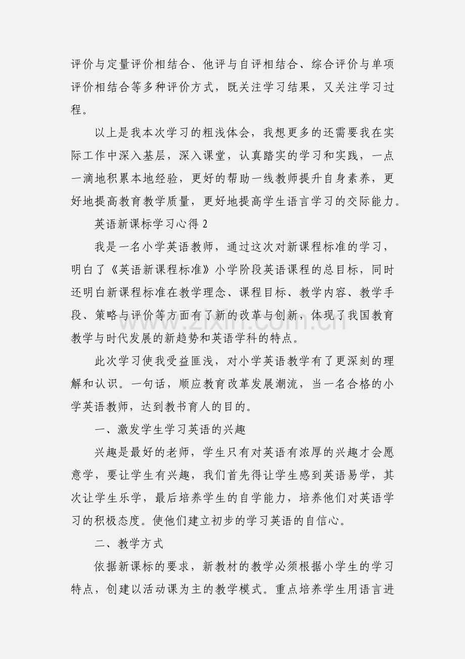 英语新课标学习心得.docx_第3页