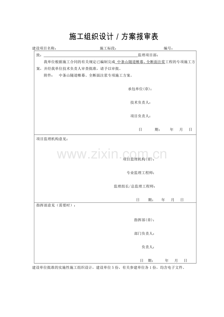 隧道帷幕、全断面注浆专项施工方案.doc_第2页