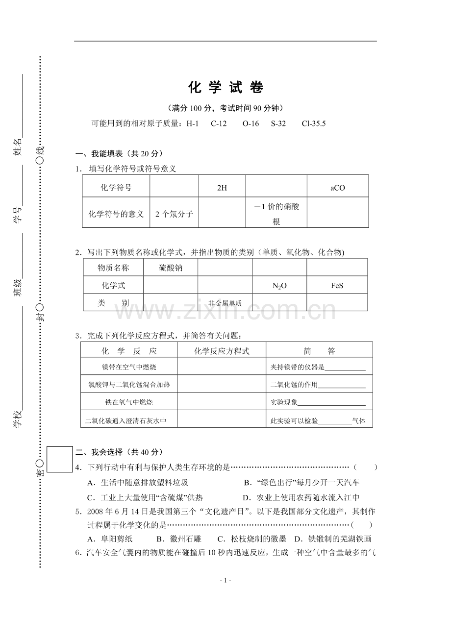 上海市初三年级上学期期中考试化学考试.doc_第1页