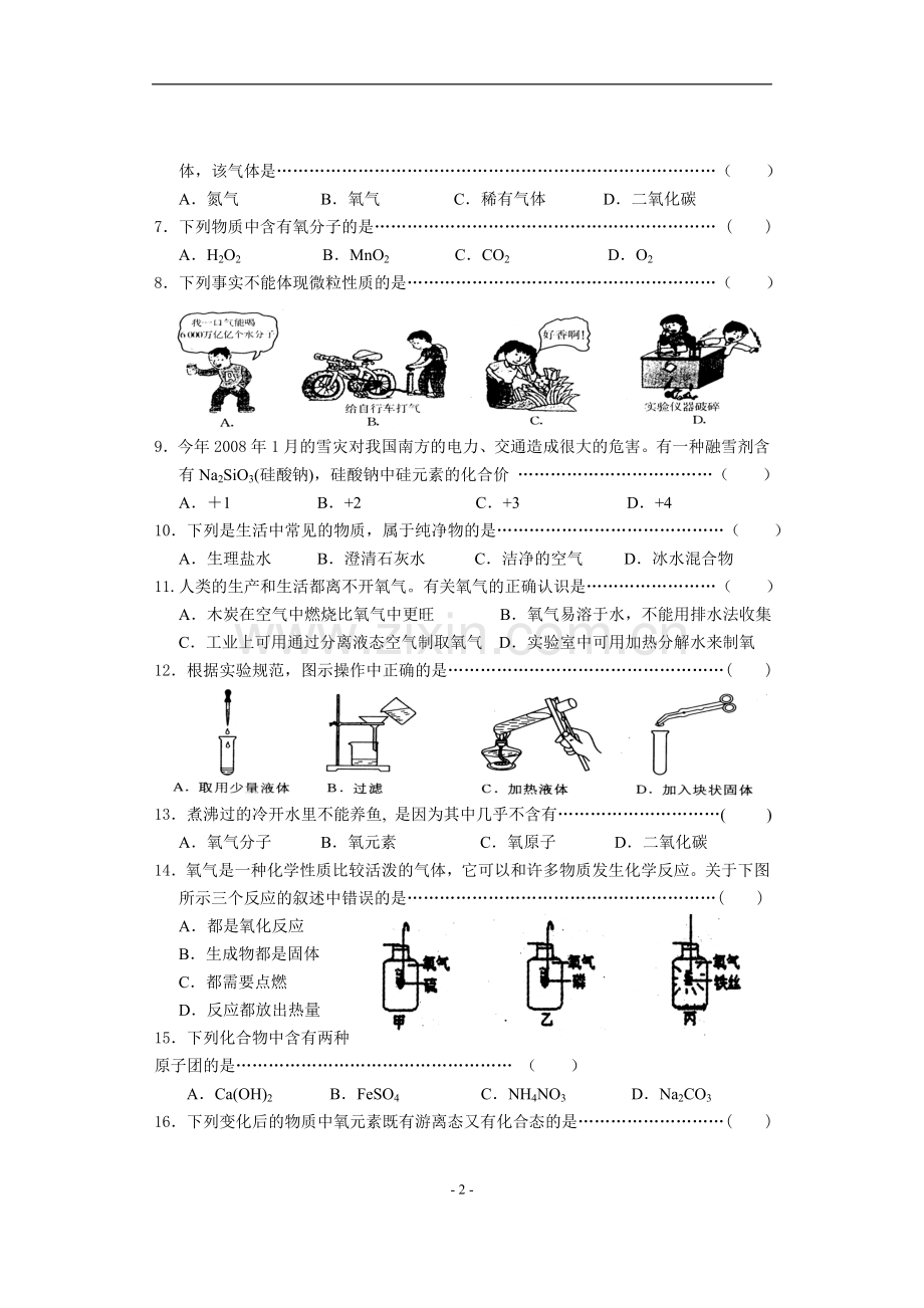 上海市初三年级上学期期中考试化学考试.doc_第2页