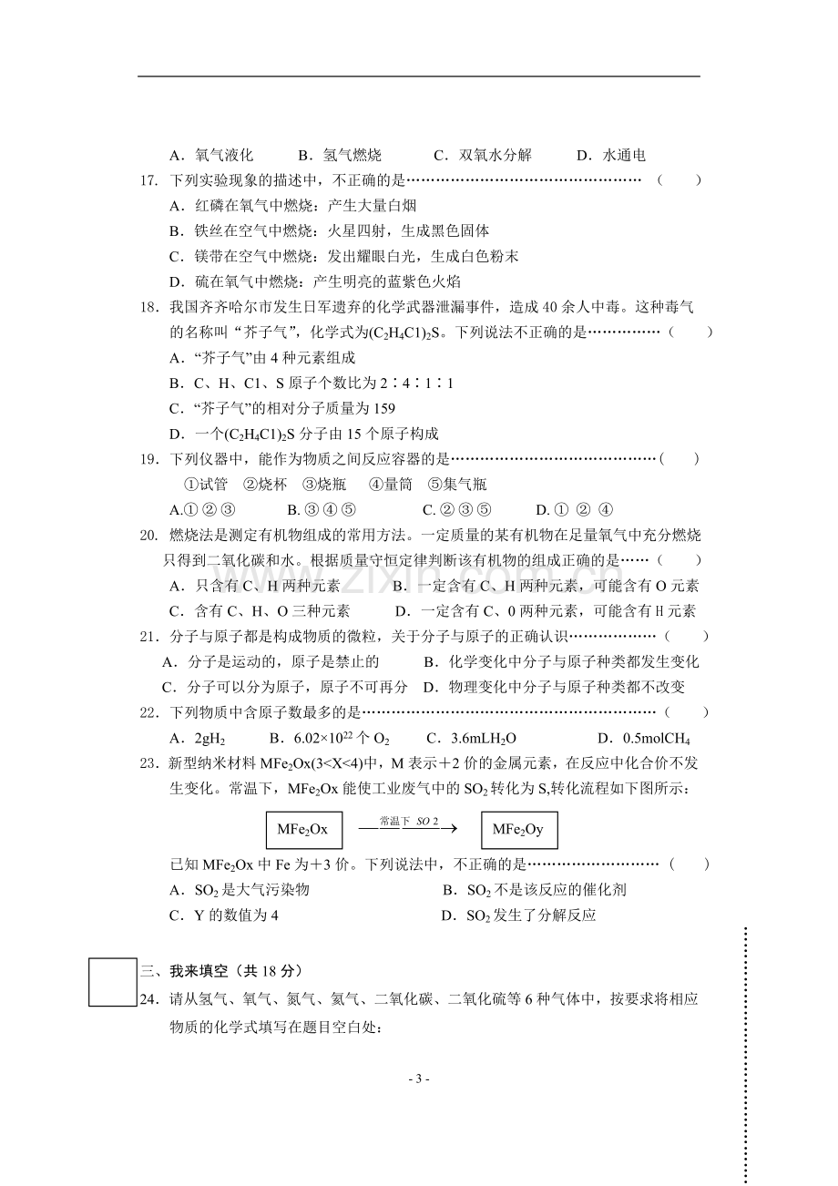 上海市初三年级上学期期中考试化学考试.doc_第3页