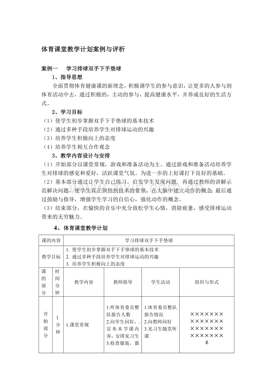 体育教学设计案例分析.doc_第1页