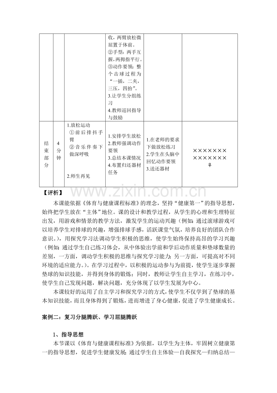 体育教学设计案例分析.doc_第3页