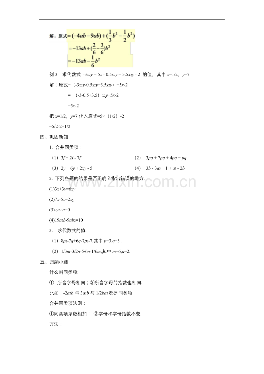 《整式的加减第1课时》公开课教学设计【北师大版七年级数学上册】.docx_第3页