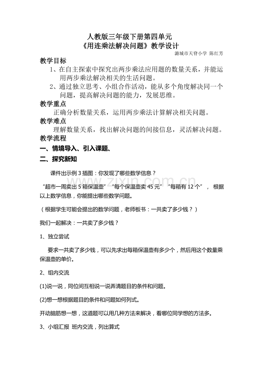 人教版三年级数学上解决问题(连乘).doc_第1页