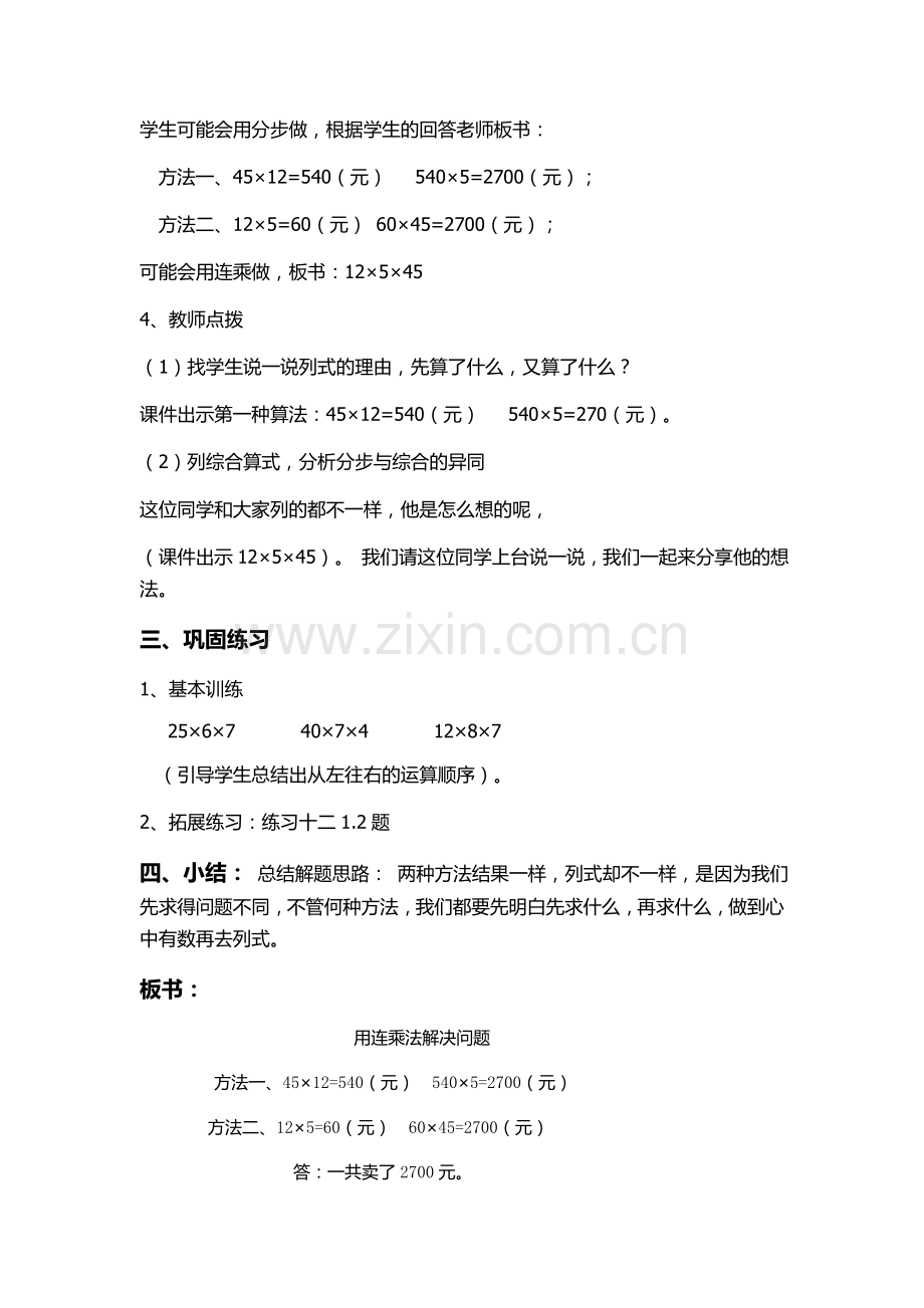 人教版三年级数学上解决问题(连乘).doc_第2页