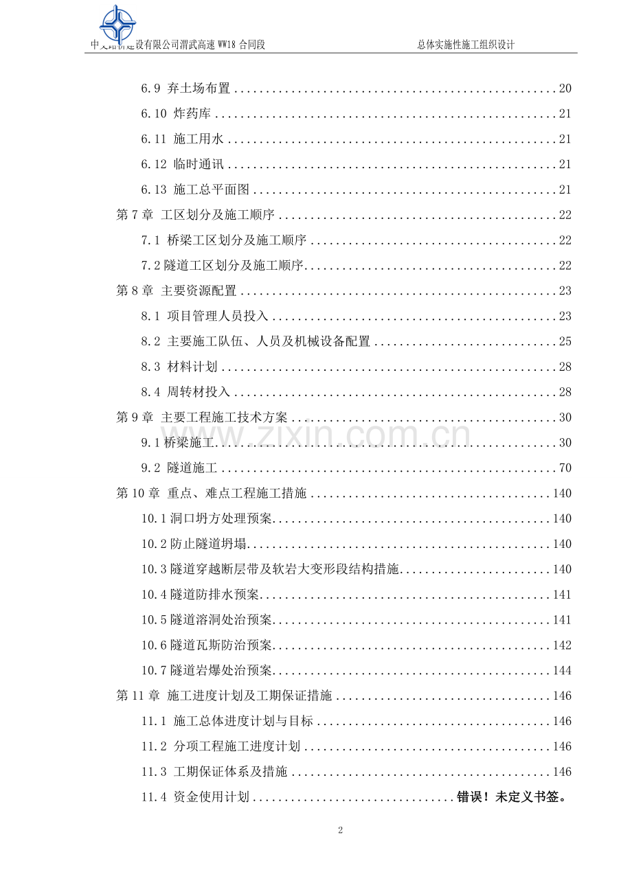 高速公路-施工组织设计.docx_第2页