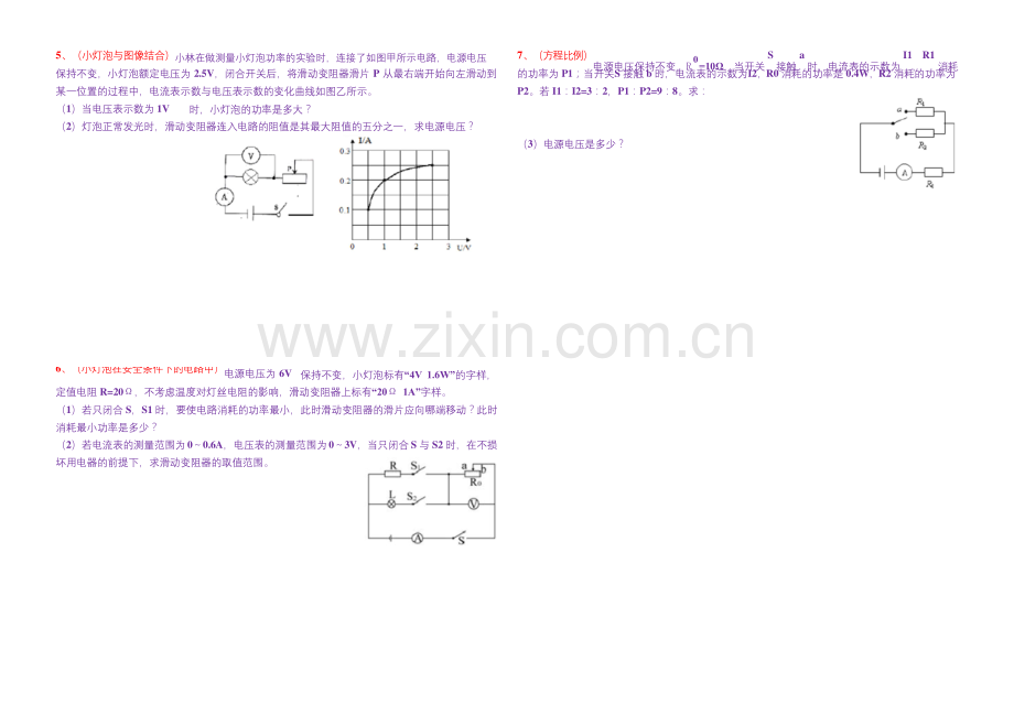 九年级物理：电功率复习学案.docx_第2页