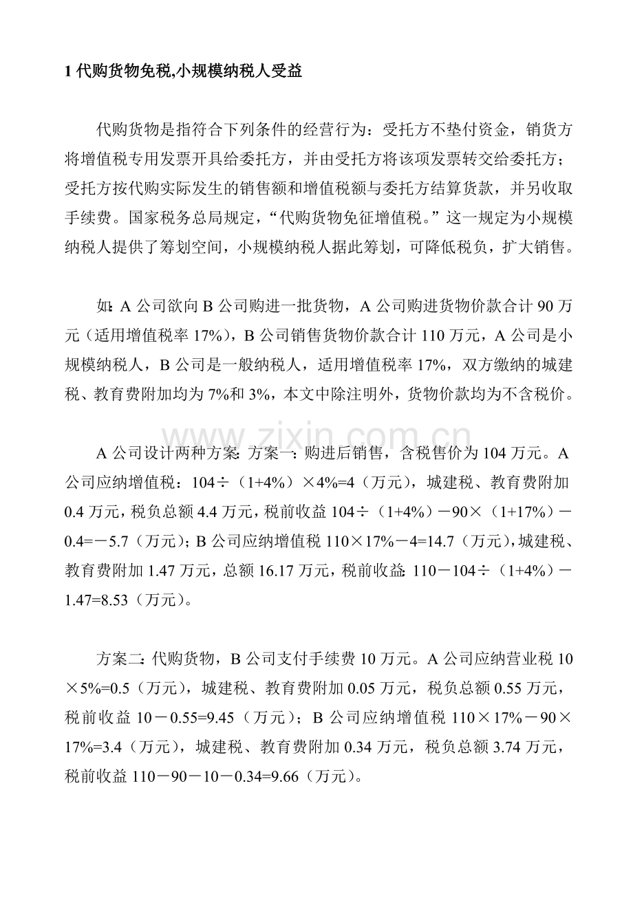 税收筹划案例.doc_第2页