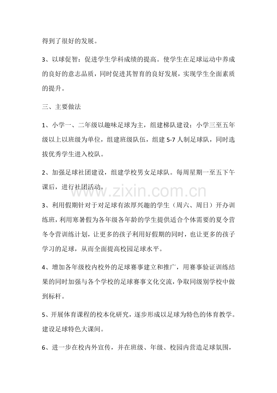 校园足球工作计划.docx_第2页