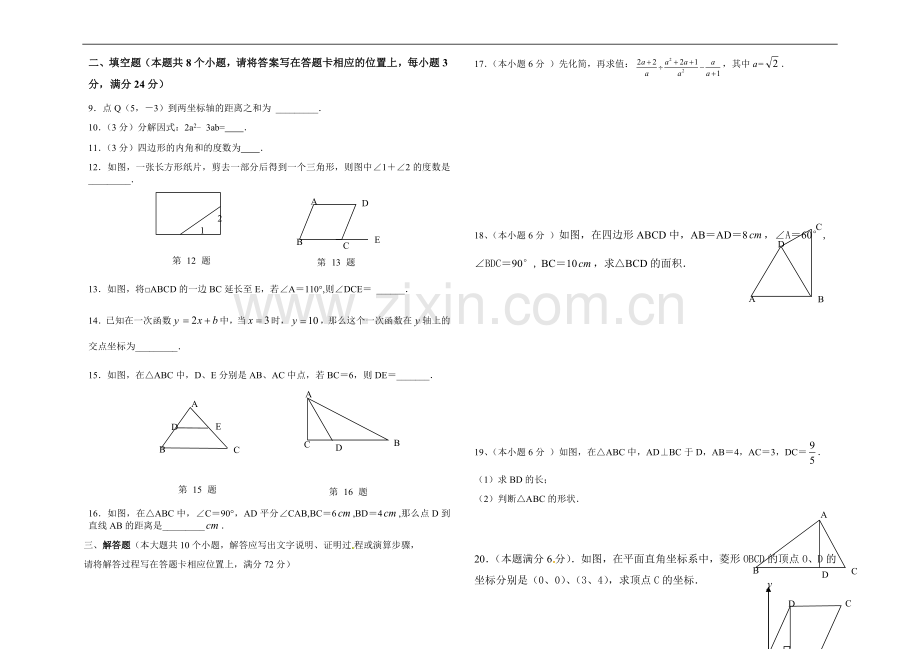 2017年八年级期末考试数学试题卷.docx_第2页