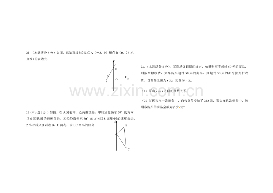 2017年八年级期末考试数学试题卷.docx_第3页