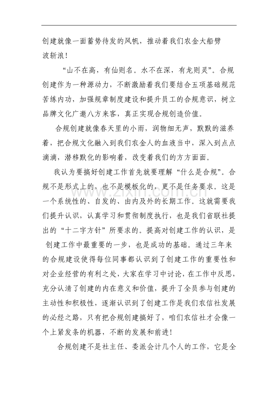 信用社员工合规演讲稿：乘势而上-扬起合规之帆.doc_第2页