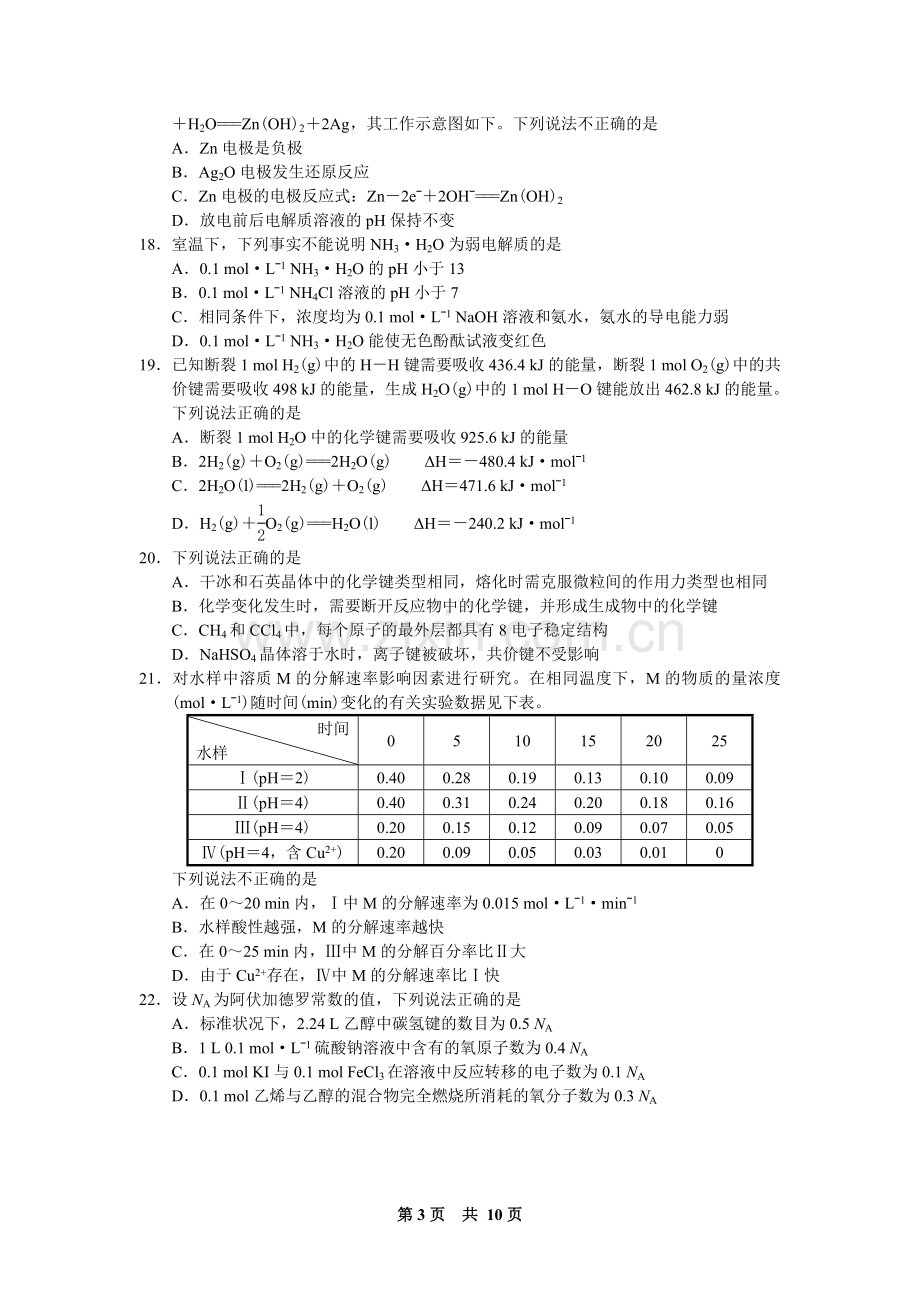 2017年4月浙江省普通高校招生选考科目考试化学试题与答案.doc_第3页