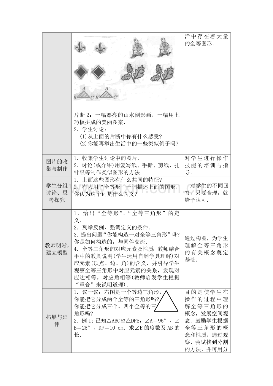 全等三角形--优秀教学设计.doc_第2页