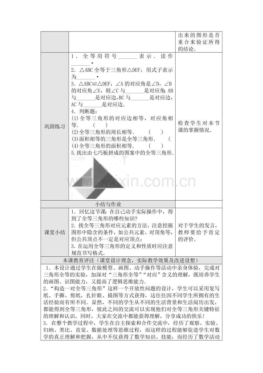 全等三角形--优秀教学设计.doc_第3页