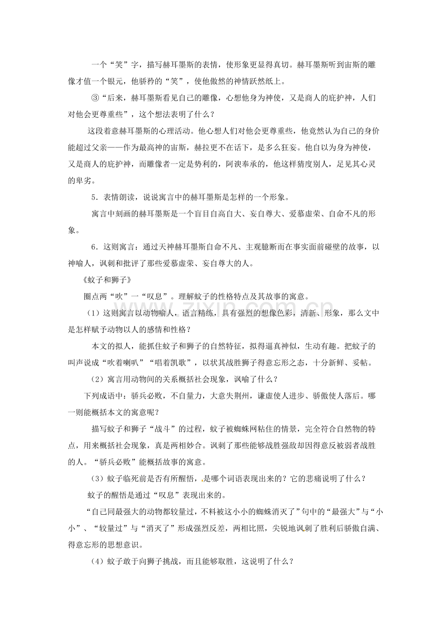 人教初中语文七上《寓言四则》-(一五).doc_第2页