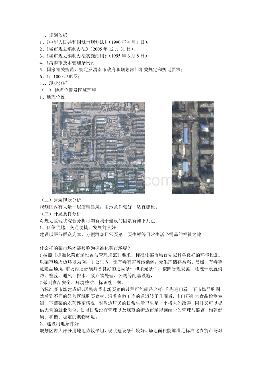 农贸市场规划.doc_第1页