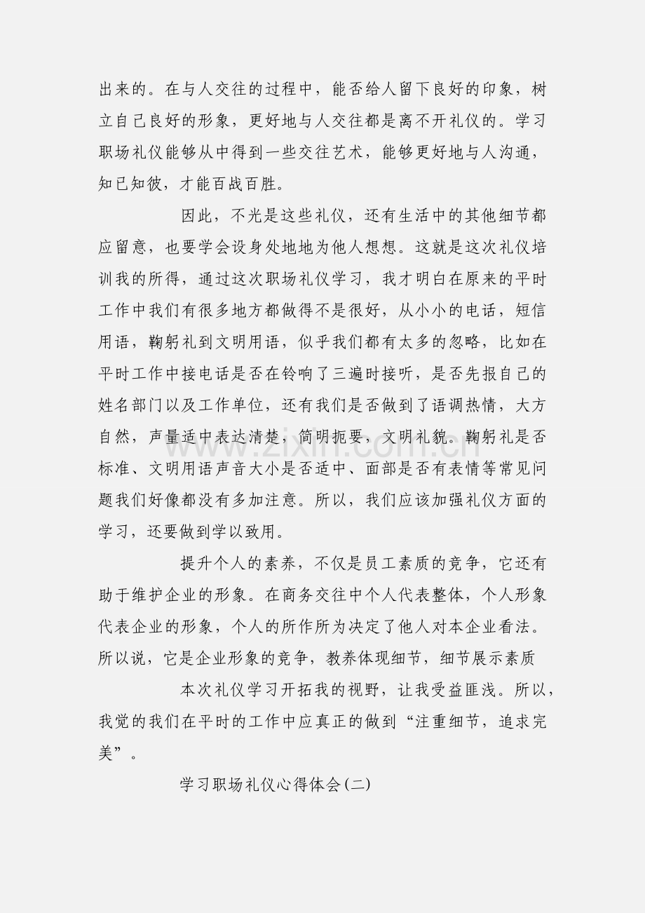 学习职场礼仪心得体会范文3篇.docx_第2页