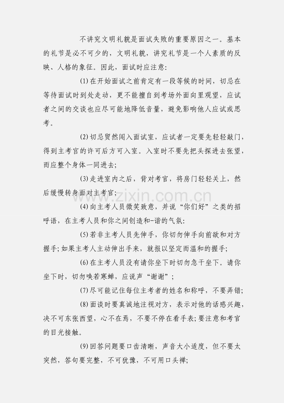 学习职场礼仪心得体会范文3篇.docx_第3页