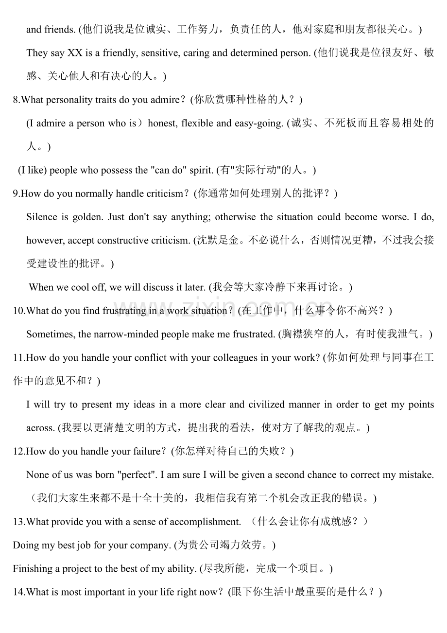 英语口语面试常见问题及解答.docx_第2页