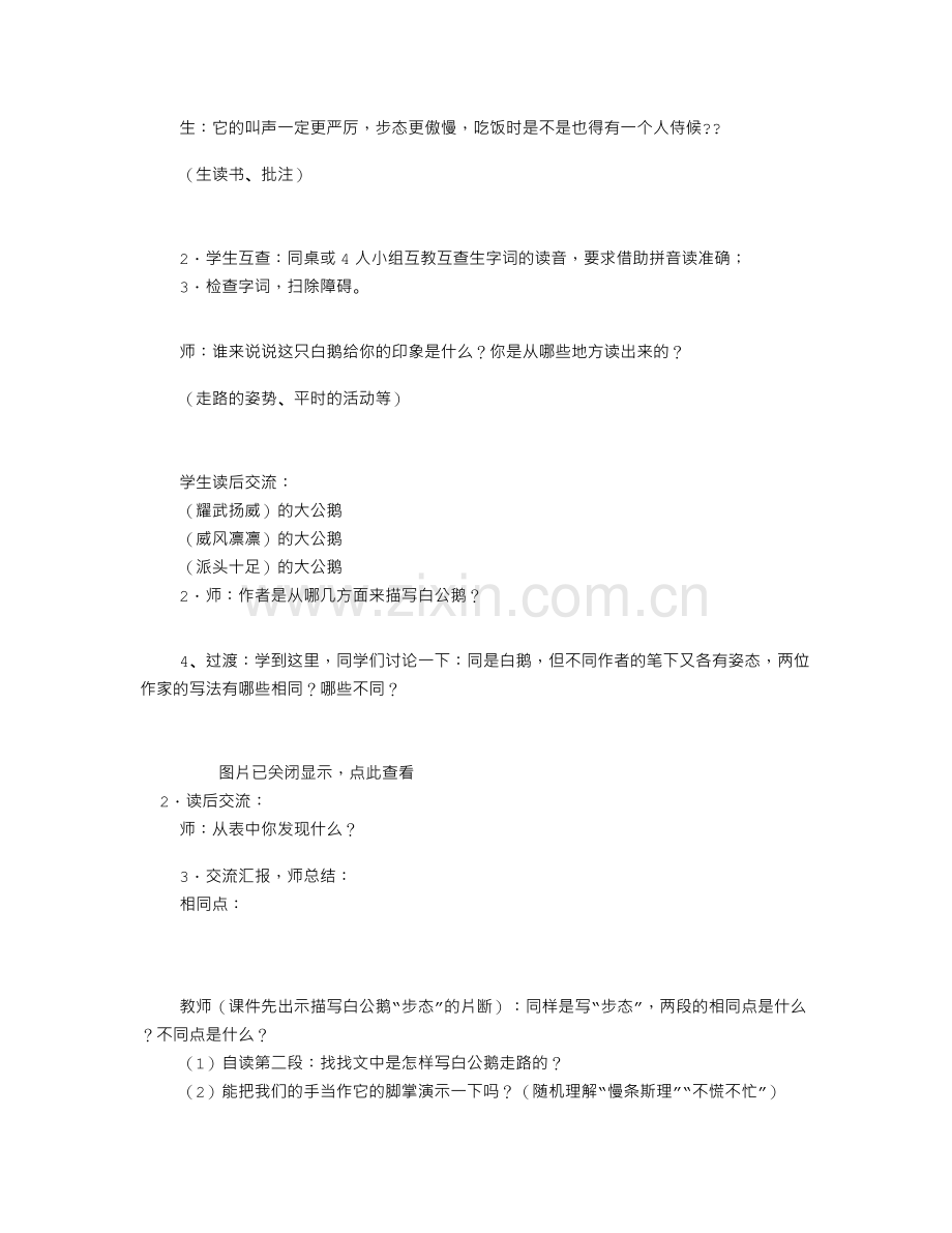 白公鹅名师教学设计(共9篇).doc_第2页