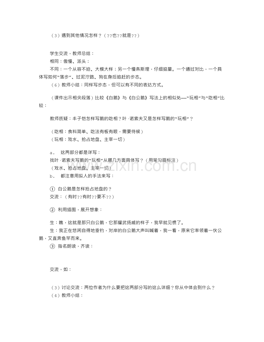 白公鹅名师教学设计(共9篇).doc_第3页