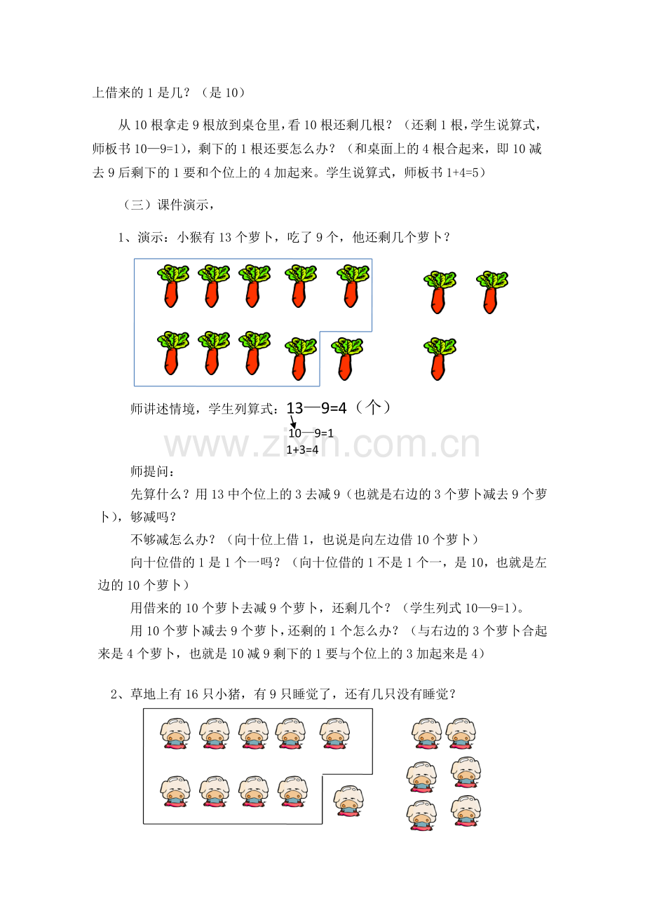 〈十几减9〉教学设计.docx_第3页