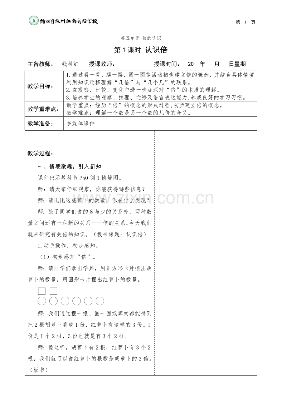 人教版三上数学第五单元《倍的认识》公开课课件.docx_第1页