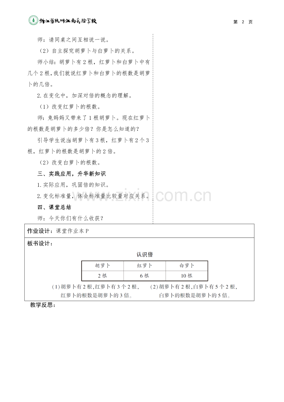 人教版三上数学第五单元《倍的认识》公开课课件.docx_第2页