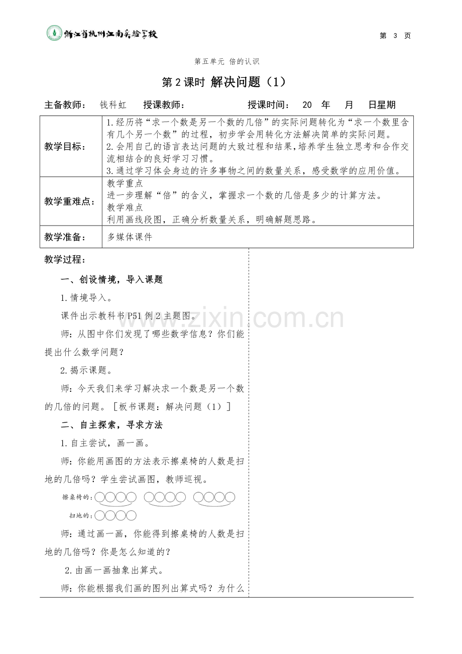 人教版三上数学第五单元《倍的认识》公开课课件.docx_第3页