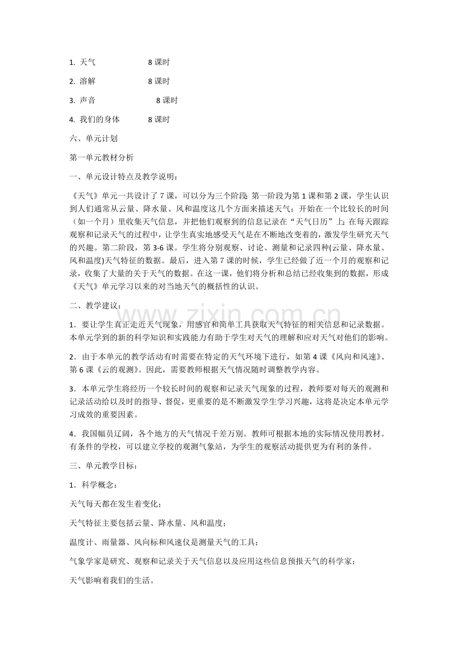 教科版小学科学四年级上册教材分析和单元计划.docx_第2页