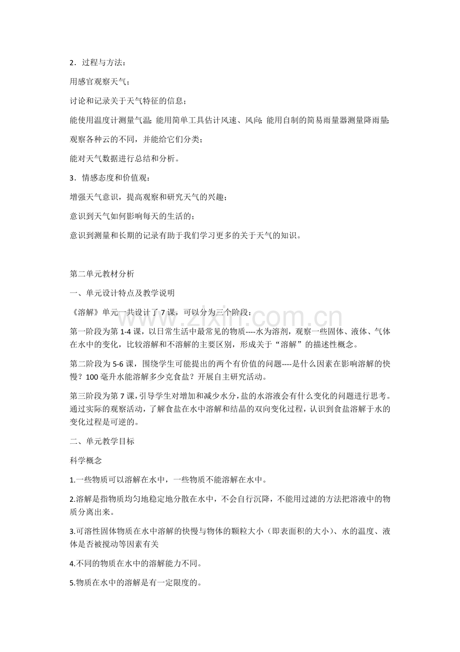 教科版小学科学四年级上册教材分析和单元计划.docx_第3页