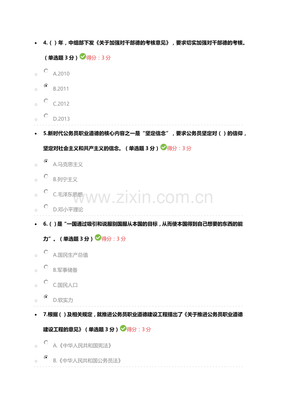 2017公务员职业道德建设工程精神解读试题及答案.docx_第2页