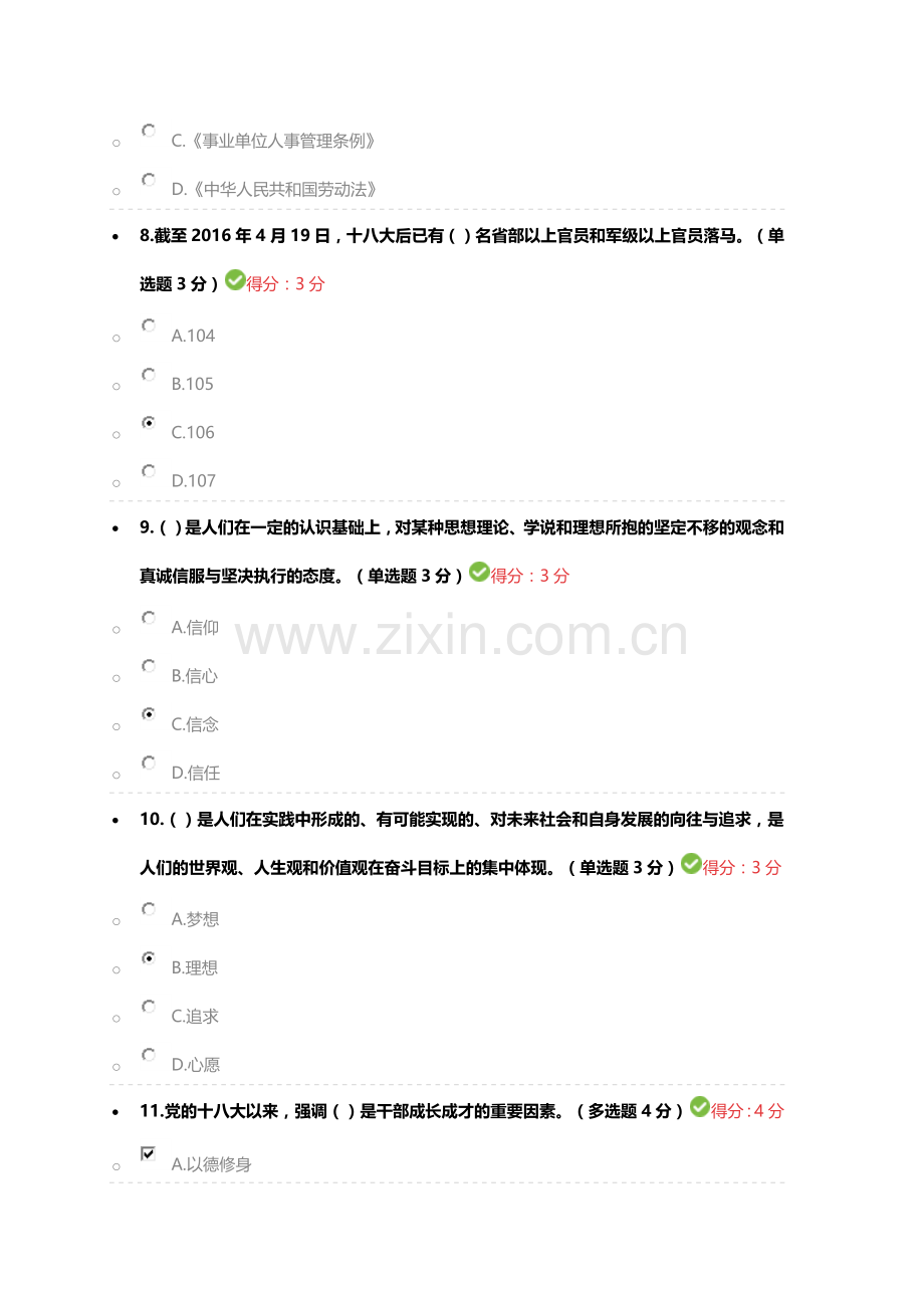 2017公务员职业道德建设工程精神解读试题及答案.docx_第3页