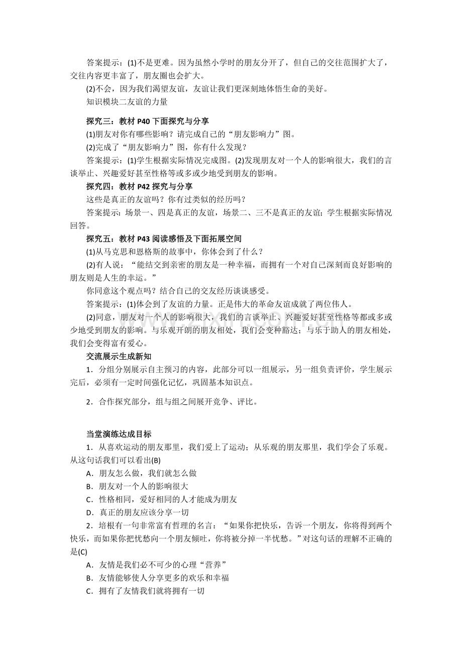 道德与法治第一单元和朋友在一起教学设计(导学案).docx_第2页