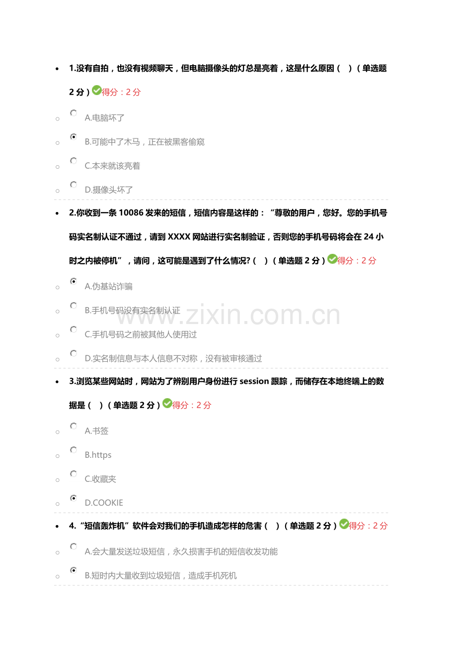 2018年四川专业技术考试2018年度大数据时代的互联网信息安全试题及答案.docx_第1页