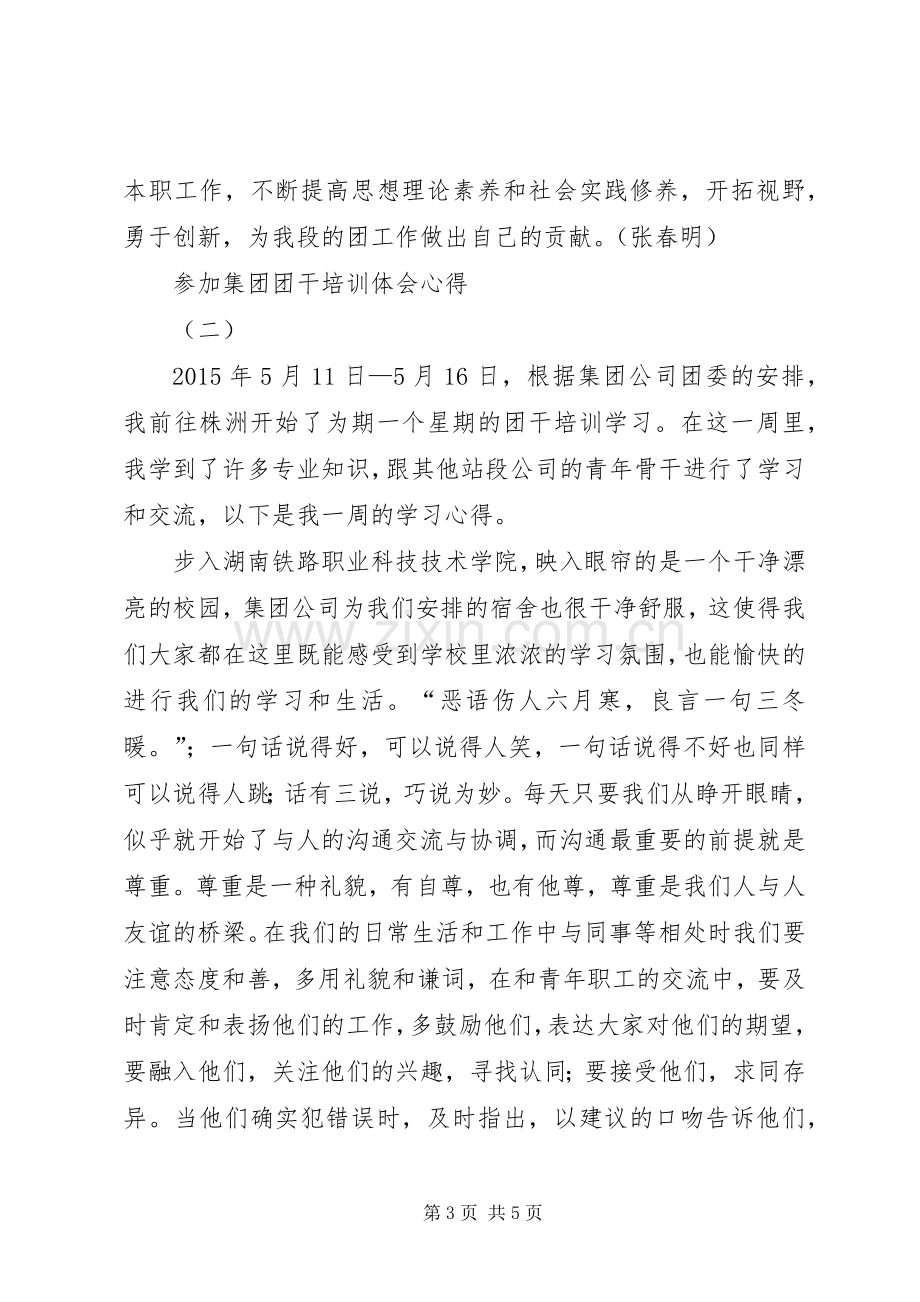 参加团干培训体会心得.docx_第3页