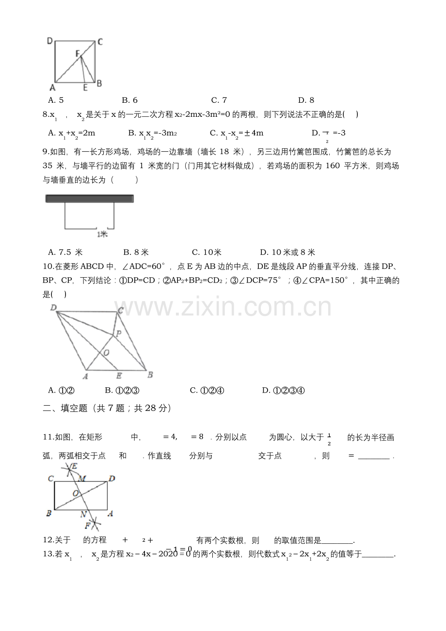 北师大版2020-2021学年度华师大附中实验学校(粤东)九年级数学上册第一次月考试卷解析版.docx_第2页