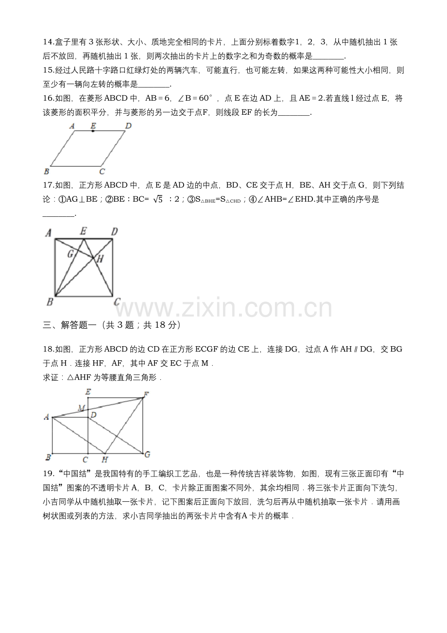 北师大版2020-2021学年度华师大附中实验学校(粤东)九年级数学上册第一次月考试卷解析版.docx_第3页