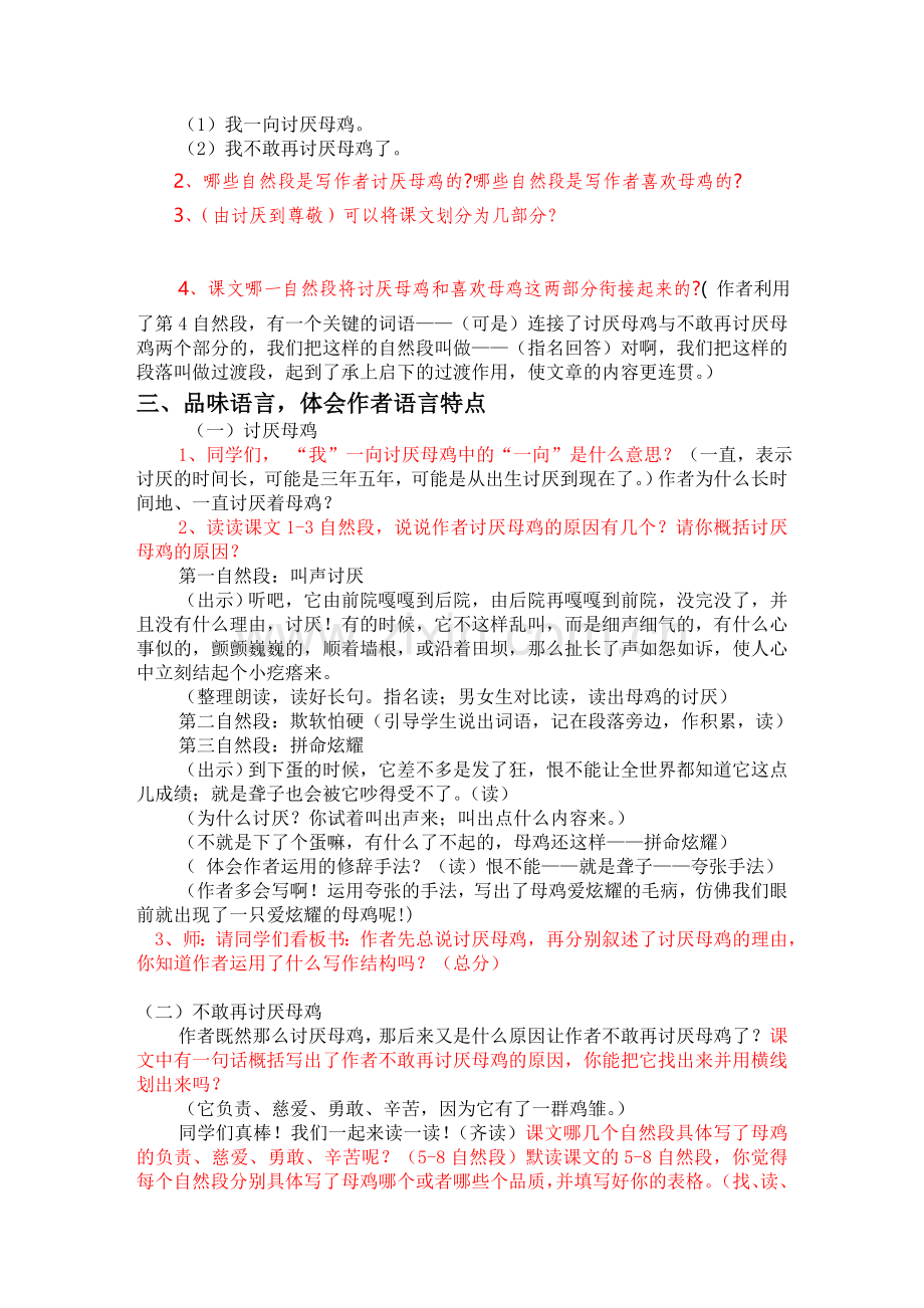 《母鸡》教案设计公开课[1].doc_第2页