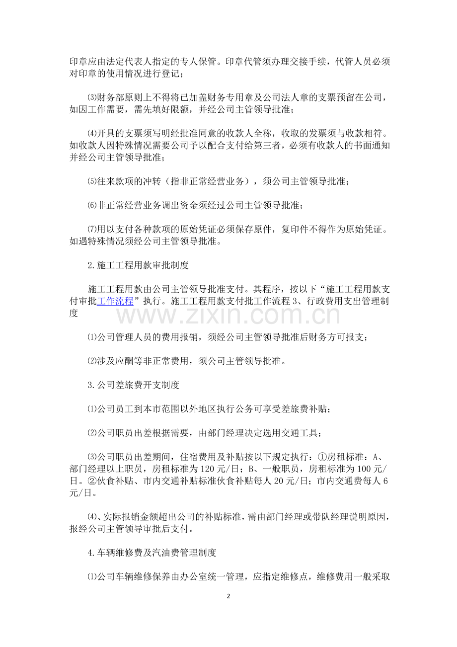 公司财务会计制度范本.docx_第2页