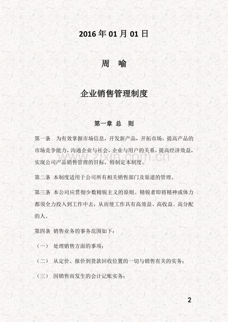 企业销售管理制度.docx_第2页