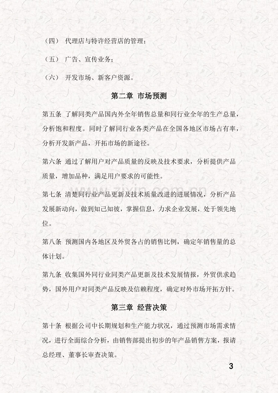 企业销售管理制度.docx_第3页